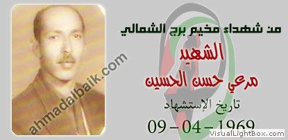 صُوَر شهداء المخيم