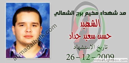 صُوَر شهداء المخيم